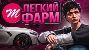 как БЫСТРО получить МАДЖЕСТИК КОИНЫ? ЛЕГКИЙ фарм ДОНАТА на Majestic RP (GTA 5 RP)