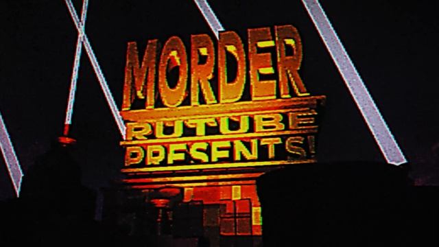 moяD]r's lnTpo (rэmAke)