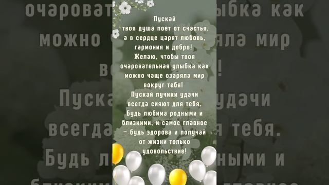 Видео поздравление с днём рождения на заказ.