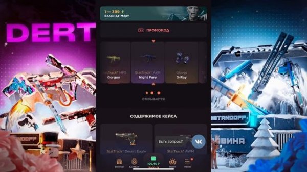 РАБОЧИЕ ПРОМОКОДЫ НА КЕЙСЫ/ GG STANDOFF✅