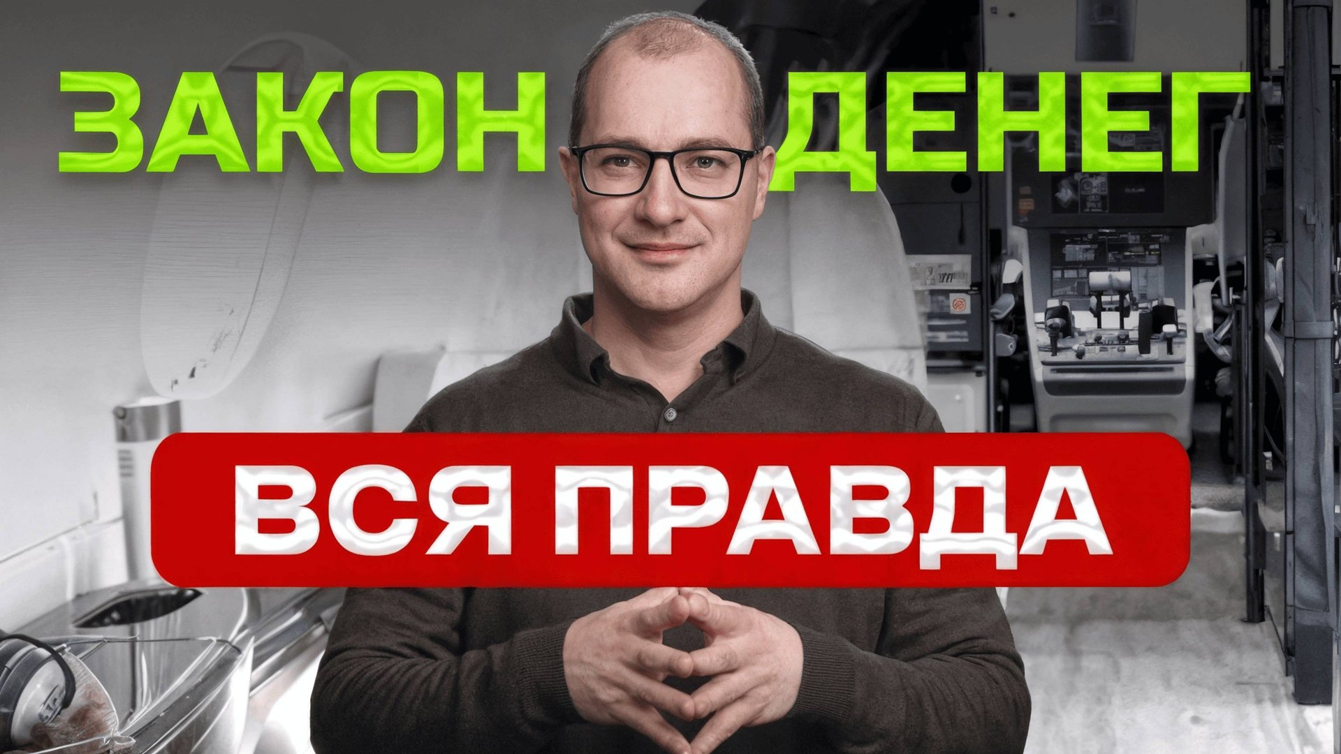 Твоя зарплата не сделает тебя Богатым — вот что сделает смотреть онлайн