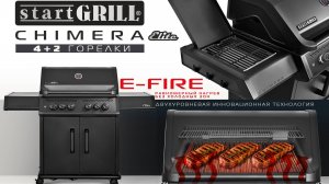 Газовый гриль Chimera Elite 500