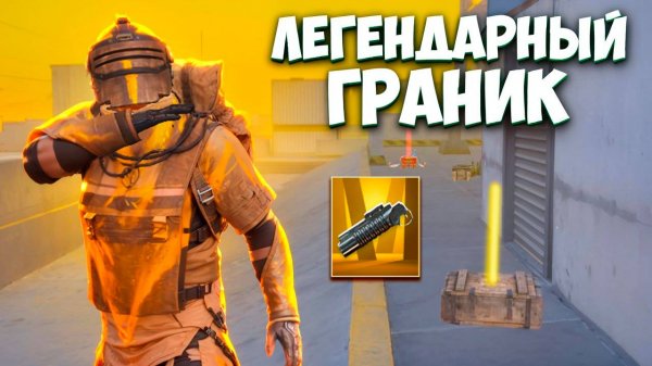 С ЛЕГЕНДАРНОГО ГРАНИКА ДО ФУЛЛ 6 ЗОЛОТА В МЕТРО РОЯЛЬ / 7 КАРТА METRO ROYALE / PUBG MOBILE