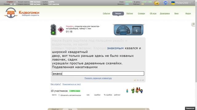 Клавогонки РУ 2022 04 18 смотреть онлайн