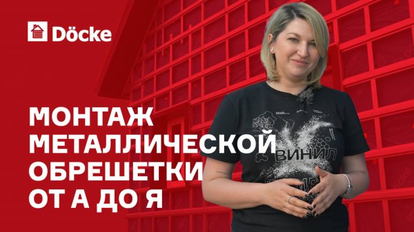 Металлическая обрешетка для фасадных панелей || Монтаж от А до Я