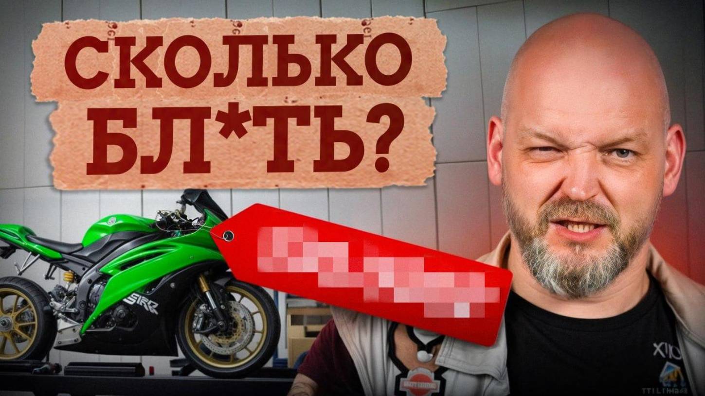 ОБСЛУЖИВАНИЕ мотоцикла — ДОРОГО?! / Сколько стоит МОТОЦИКЛ в год? смотреть онлайн