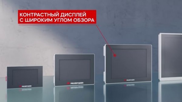 Панели оператора PROMPOWER