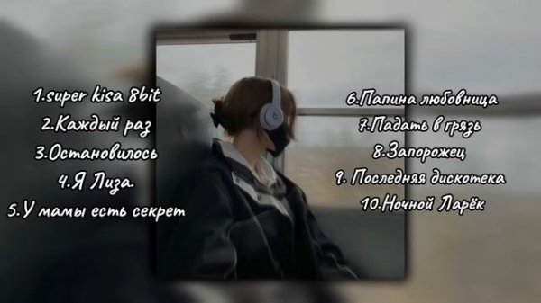 //10 speed up песен Монеточки//