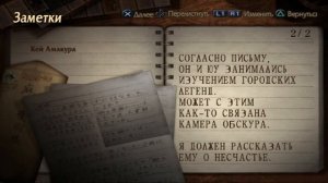 Project zero 3 Fatal frame прохождение.Часть 1