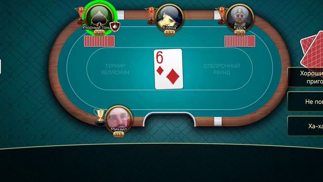 Подкидной дурак онлайн чемпионат Хеллоуин