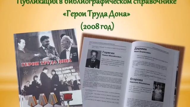 Имя из летописи района виртуальный трудовой портрет к юбилею Е. И. Егоровой