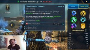 Фьорад Волколад, Аренный Мифик гномов RAID: Shadow Legends