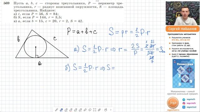 Задача 569 Атанасян Геометрия 7-9 2024