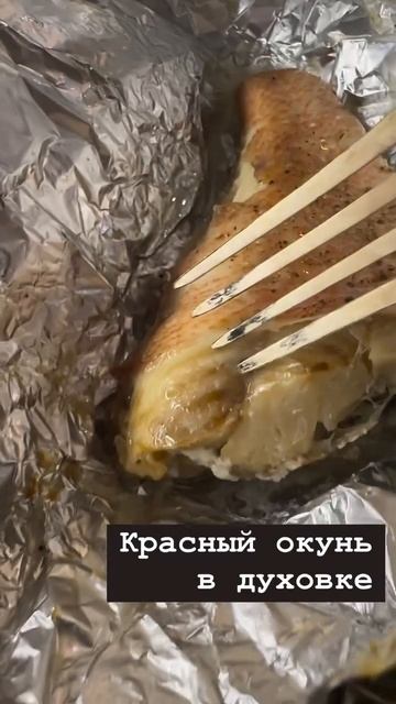 Полезный ужин . Морской окунь запечённый в духовке цел смотреть онлайн