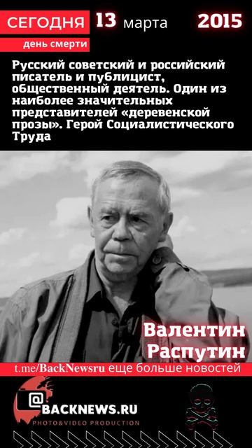 Сегодня, 14 марта день смерти Валентин Распутин смотреть онлайн