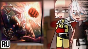 Реакция персонажей Магической битвы на Сайтаму / Гача реакция / One-Punch Man