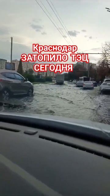Краснодар затопило после ливня #яндекстакси смотреть онлайн