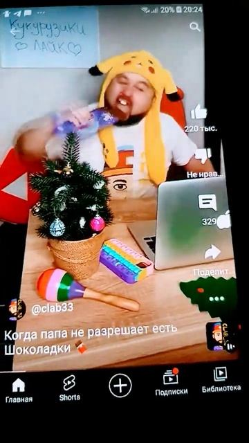 Когда папа не разрешает есть Шоколадки смотреть онлайн