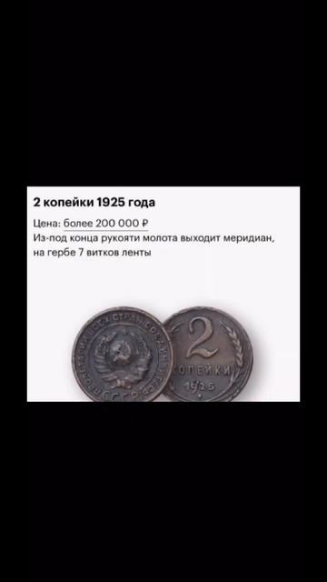 Дорогие монеты из СССР, которые могут быть в вашей коп? смотреть онлайн