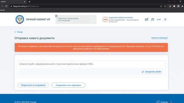 Как отправить отчетность через ЛК ИП