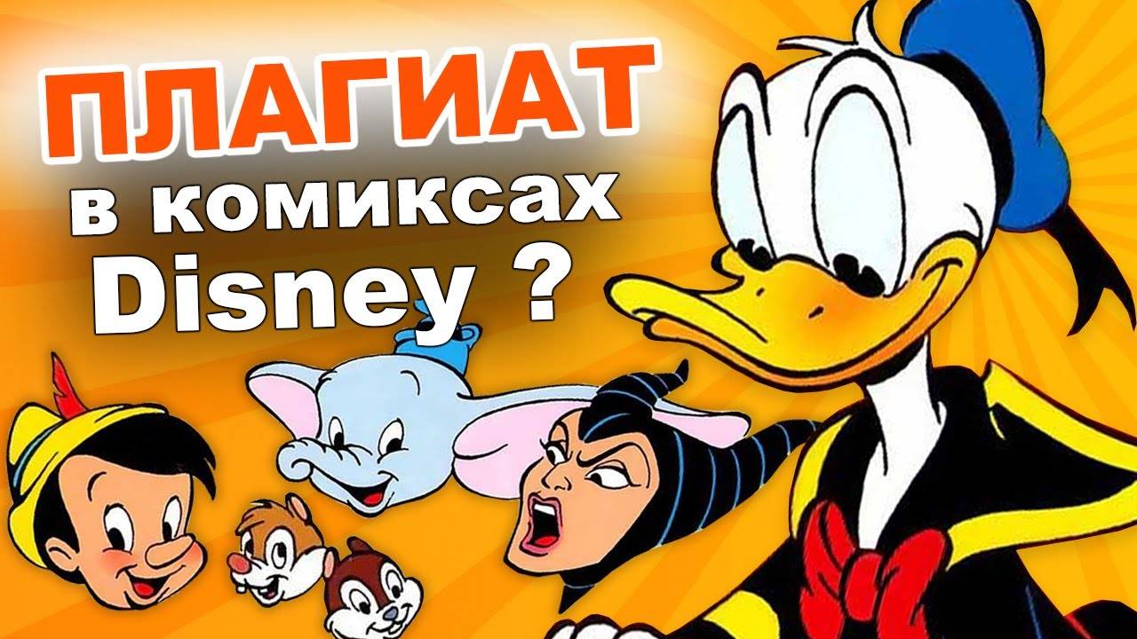Приключения в Стране Комиксов - Бесконечная история в версии Disney