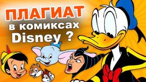 Приключения в Стране Комиксов - Бесконечная история в версии Disney