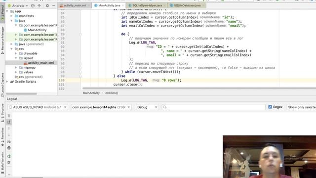 Android SQLite лекция для студентов смотреть онлайн