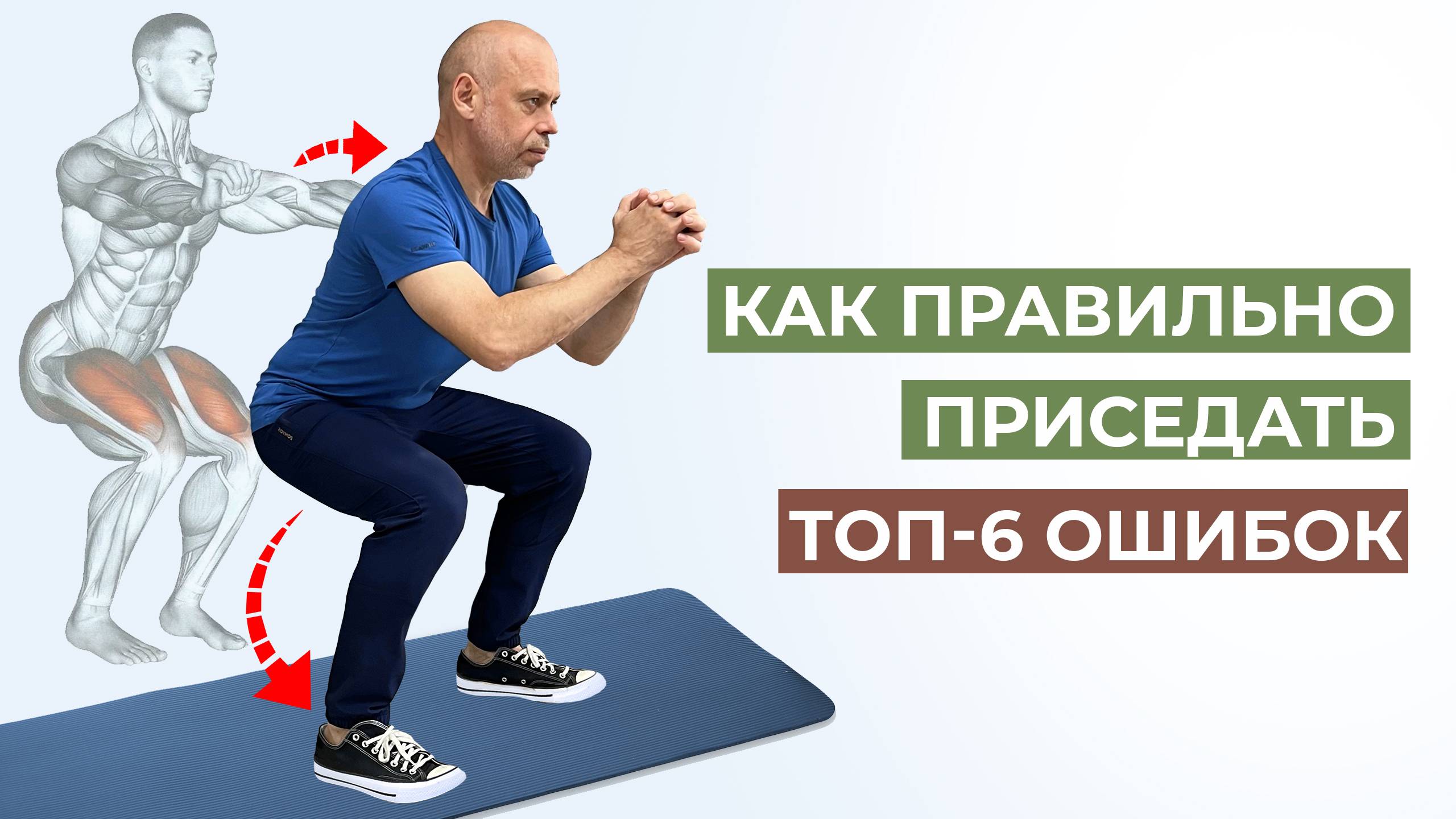 ТОП-6 ошибок, которые вы совершаете во время приседания ❌ Как правильно приседать смотреть онлайн