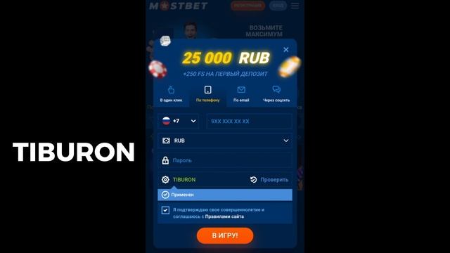 MOSTBET БОНУС 25 000₽ + 250 ФРИСПИНОВ | КАК АКТИВИРОВАТЬ ПРОМО?