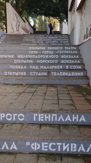 Лестница в небо. Ну и в Сочи. смотреть онлайн