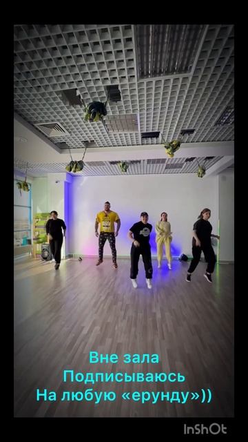 В жизни всегда есть место авантюре #power #танцы #сила #ав? смотреть онлайн