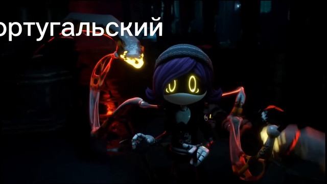 дроны убицы. Нори ты мертва! На разный языках