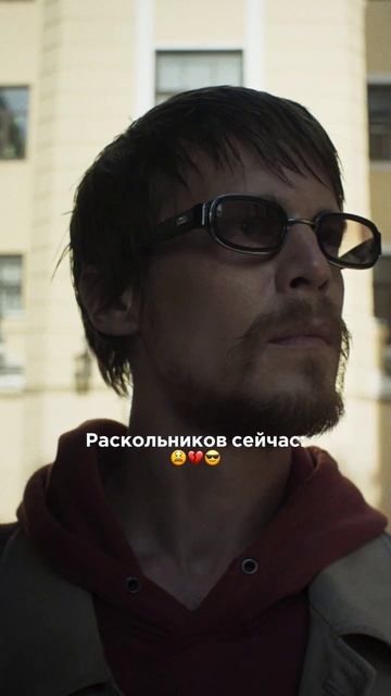 Ну с таким Раскольниковым точно надо посмотреть сериа смотреть онлайн