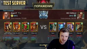 RAID: ЧЕРВОННЫЙ ВАЛЕТ - МНОГО ТРЕБОВАНИЙ - НЕ МНОГО ВЫХЛО?