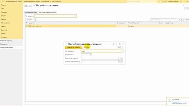 Настройка согласования "Легкий документооборот" смотреть онлайн