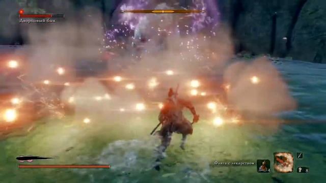 [Sekiro] Дворцовый бык