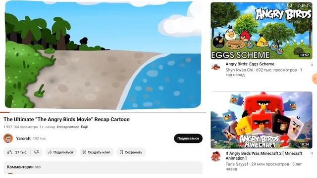 птичий гнев птичий враг и the ultimate the angry birds movie recap cartoon смотреть онлайн