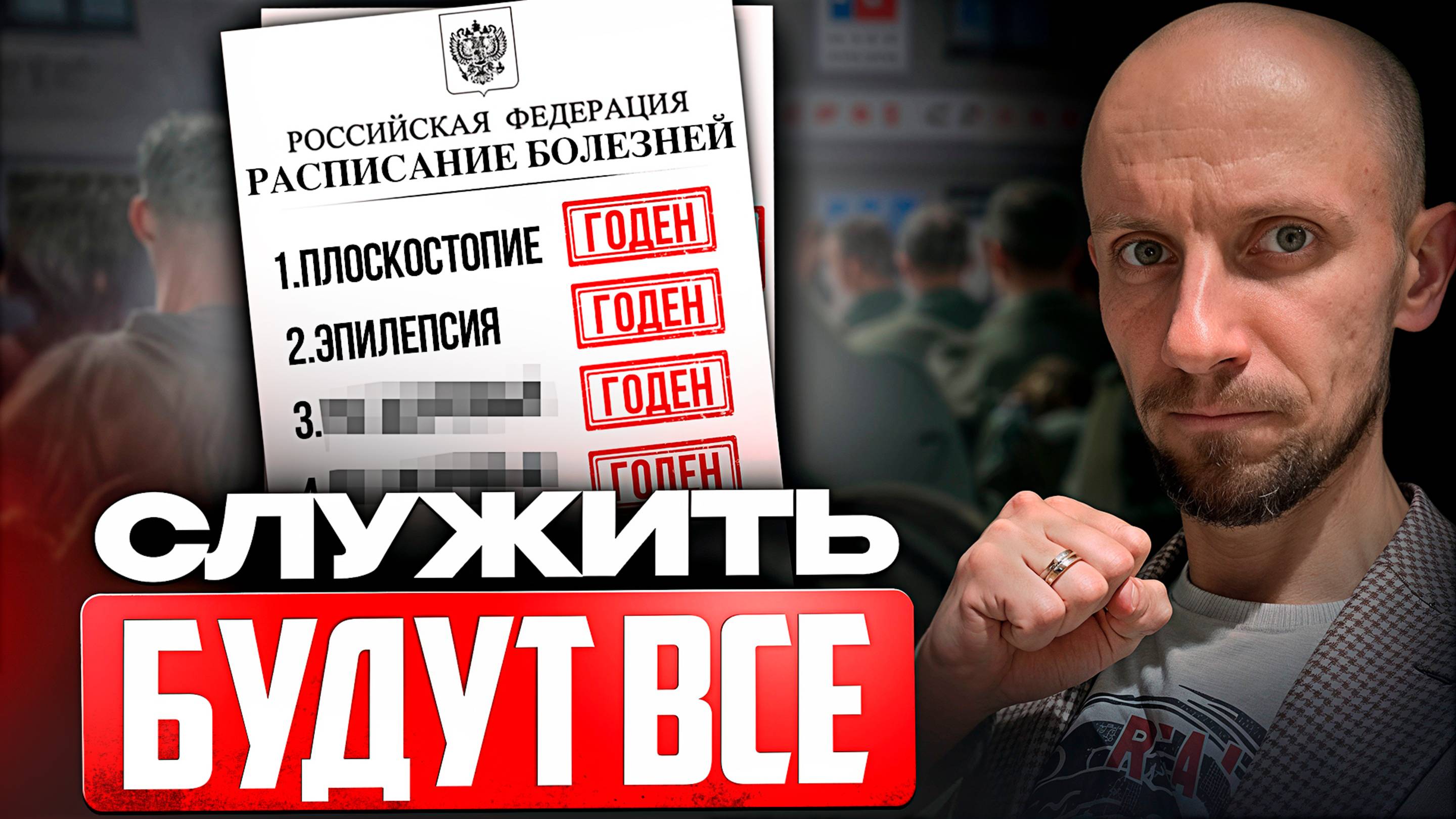 РАСПИСАНИЕ БОЛЕЗНЕЙ БУДЕТ ИЗМЕНЕНО! Теперь возьмут в армию с серьёзными болезнями! смотреть онлайн
