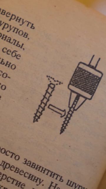 Советские шурупы! #лайфхаки90-х смотреть онлайн