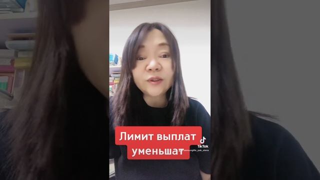 Лимит выплат уменьшат смотреть онлайн