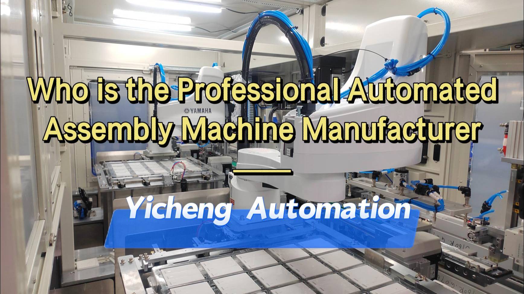 🚀 Yicheng Automation | Решения для умной сборки в действии