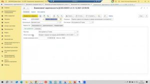 Вебинар «1С:ERP Взаимозачеты задолженности»