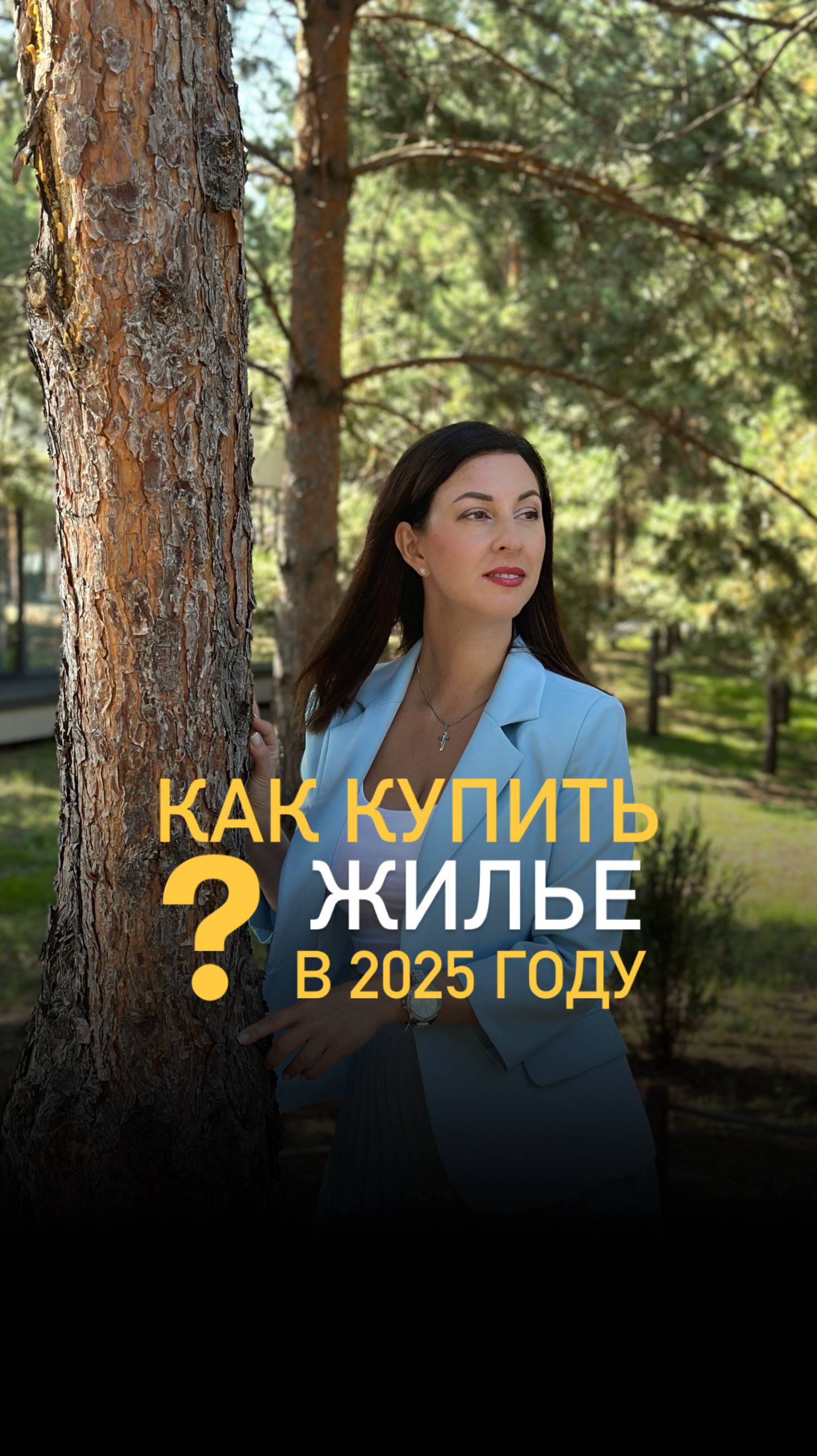 Забирайте 3 выгодные схемы, как накопить на собственное жилье в 2025 году👇🏻 смотреть онлайн