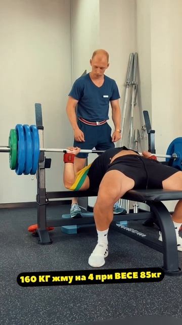 160 КГ 4 раза пожал легко. Вешу 85 #powerlifting смотреть онлайн