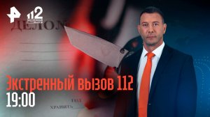 Жена обокрала участника СВО / Гонщик терроризирует двор / Пересмотр дела педофила / Экстренный вызов