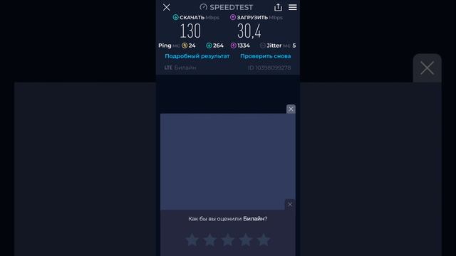 БИЛАЙН проверка скорости интернета