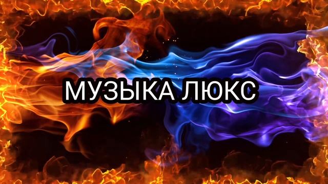 Музыка | U | 🔥 Chico, Qatoshi & paashee - Акація 🔥 ремикс 🔥 2024 🔥 смотреть онлайн