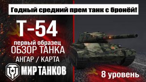 Т-54 первый образец обзор танка СССР | оборудование T-54 first prototype бронирование | перки Т-54
