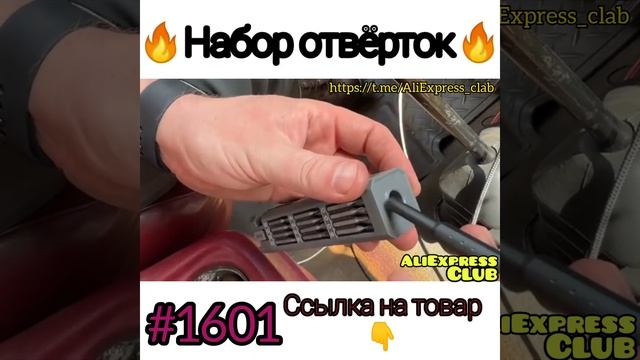 набор отвёрток смотреть онлайн