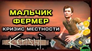 100 ДНЕЙ ФЕРМЕРА в Kenshi как я построил НИЧЕГО - Neorte